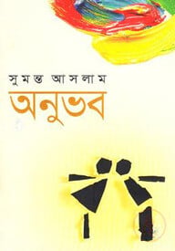 অনুভব