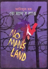 নো ম্যান'স ল্যান্ড