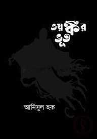 ভয়ঙ্কর ভূত