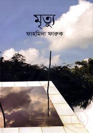 মৃত্যু