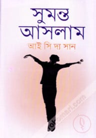 আই সি দ্য সান