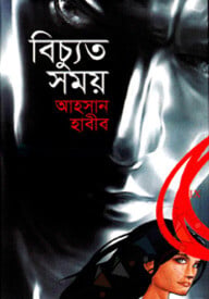 বিচ্যুত সময়