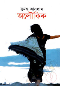 অলৌকিক