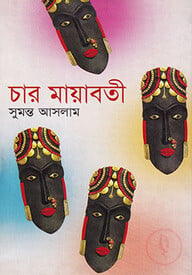 চার মায়াবতী
