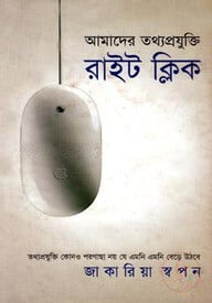 রাইট ক্লিক