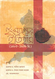 ইংল্যান্ডের ইতিহাস (১৪৮৫-১৯৩৬ খ্রি.)
