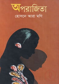 অপরাজিতা