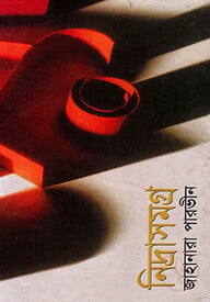 নিদ্রাসমগ্র