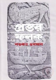 প্রস্তর ফলক
