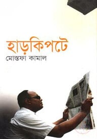 হাড়কিপটে