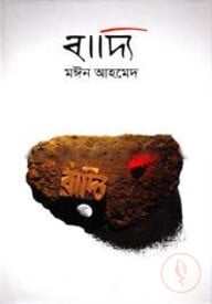 বাদ্যি