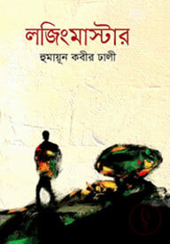 লজিংমাস্টার