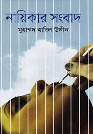 নায়িকার সংবাদ