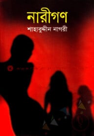 নারীগণ