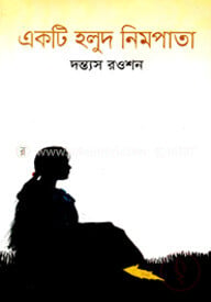 একটি হলুদ নিমপাতা