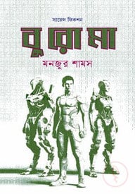 বুরোমা