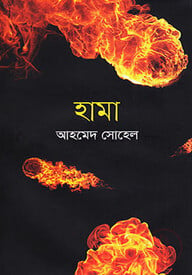 হামা