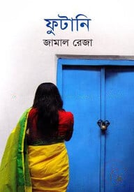 ফুটানি