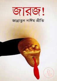 জারজ!