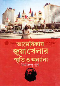 আমেরিকায় জুয়া খেলার স্মৃতি ও অন্যান্য