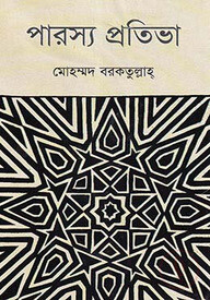 পারস্য প্রতিভা