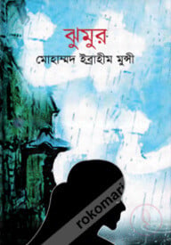 ঝুমুর