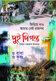 দুই দিগন্ত