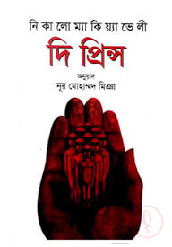 দি প্রিন্স
