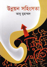 উন্নয়ন সহিংসতা