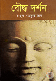 বৌদ্ধ দর্শন