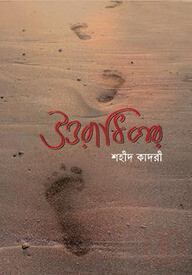উত্তরাধিকার