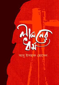লালনের ধর্ম