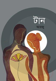 টান