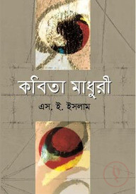 কবিতা মাধুরী
