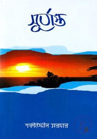 সূর্যাস্ত