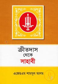 ক্রীতদাস থেকে সাহাবী