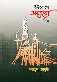 ইউরোপে সতেরো দিন