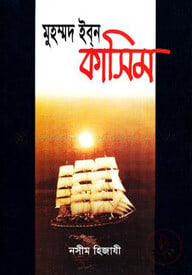 মুহম্মদ ইবন কাসিম