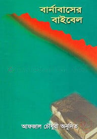 বার্নাবাসের বাইবেল