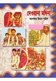 দেওয়ানা মদিনা