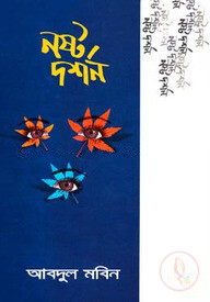 নষ্ট দর্শন