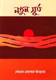 নতুন সূর্য