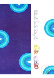 জোনাকি আগুন