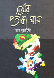 সূর্যের পতাকা লাল