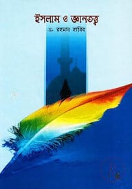 ইসলাম ও জ্ঞানতত্ত্ব