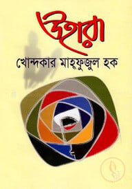 উহারা