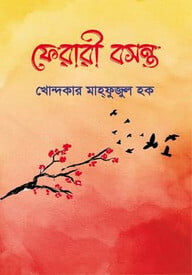 ফেরারী বসন্ত