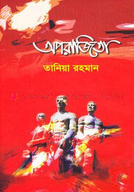 অপরাজিতা