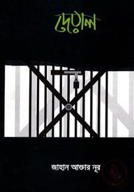 দেয়াল