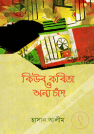 কিউব কবিতা ও অন্য চাঁদ